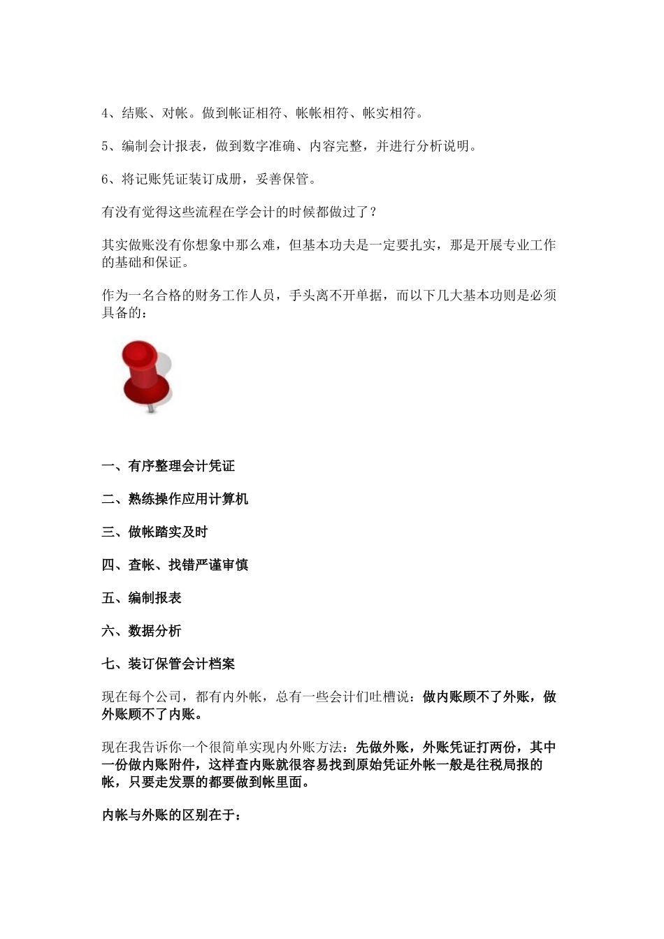 会计实务你懂做账吗超全会计做账技能_第2页