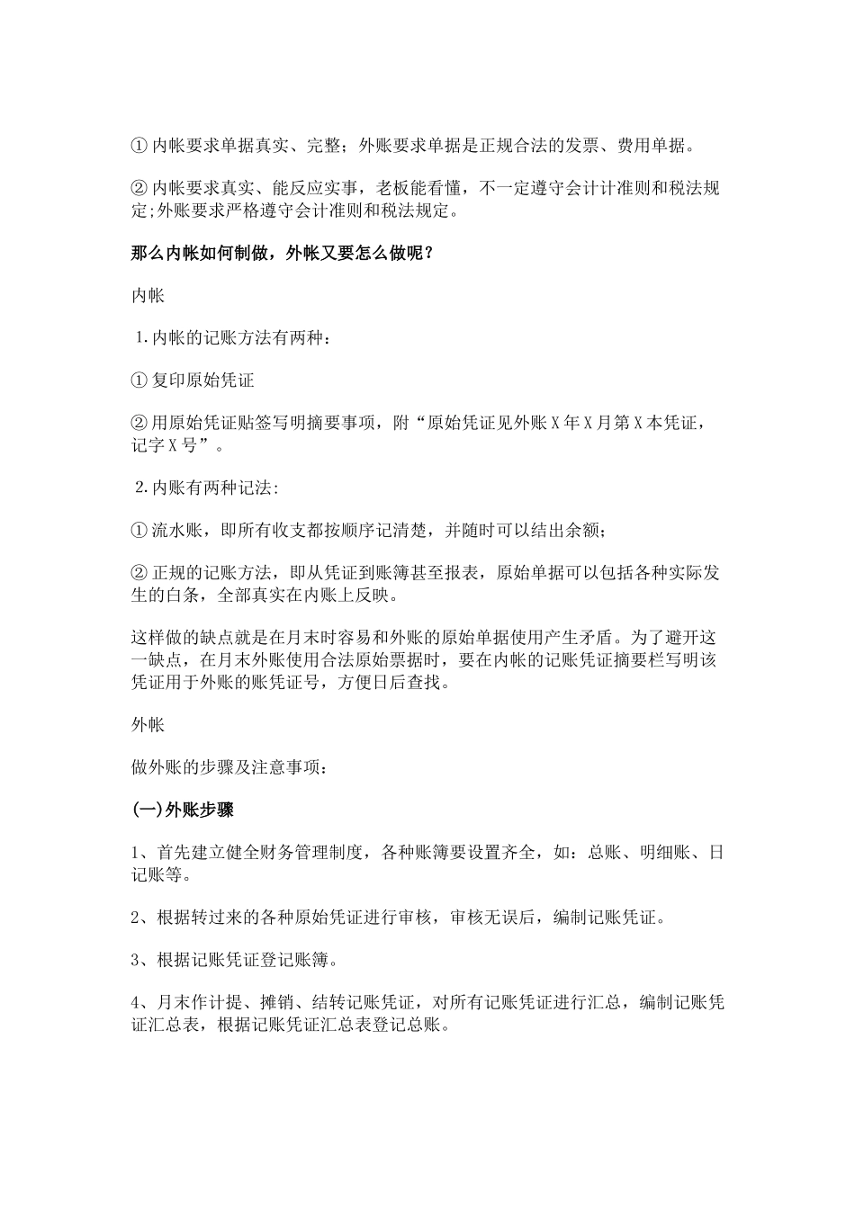 会计实务你懂做账吗超全会计做账技能_第3页