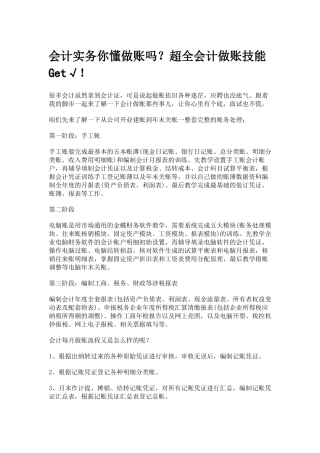 会计实务你懂做账吗超全会计做账技能