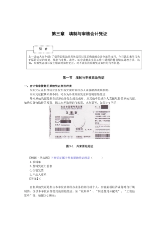 会计实操课件4