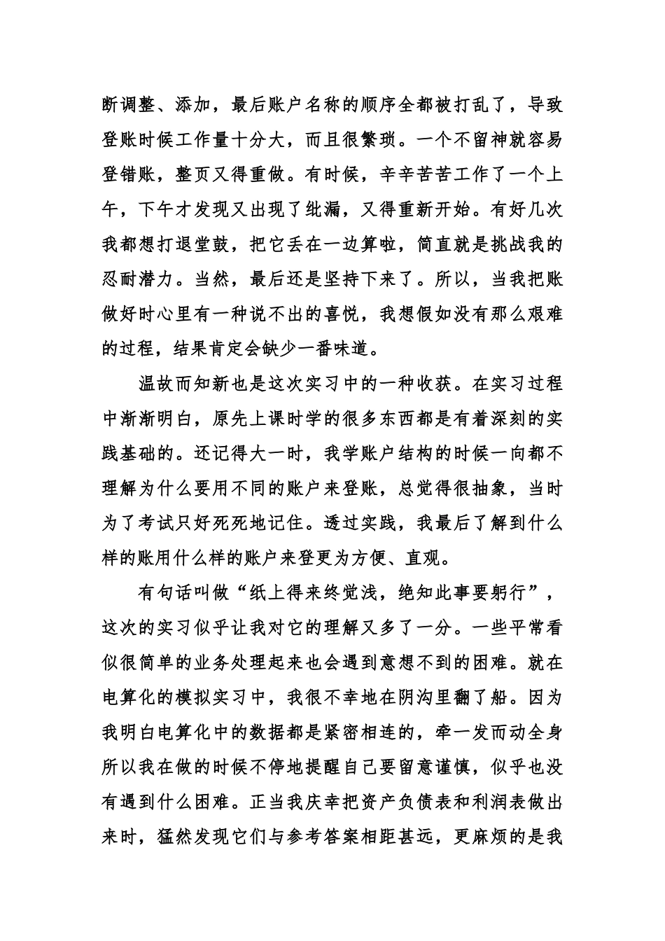 会计实训个人心得体会_第2页