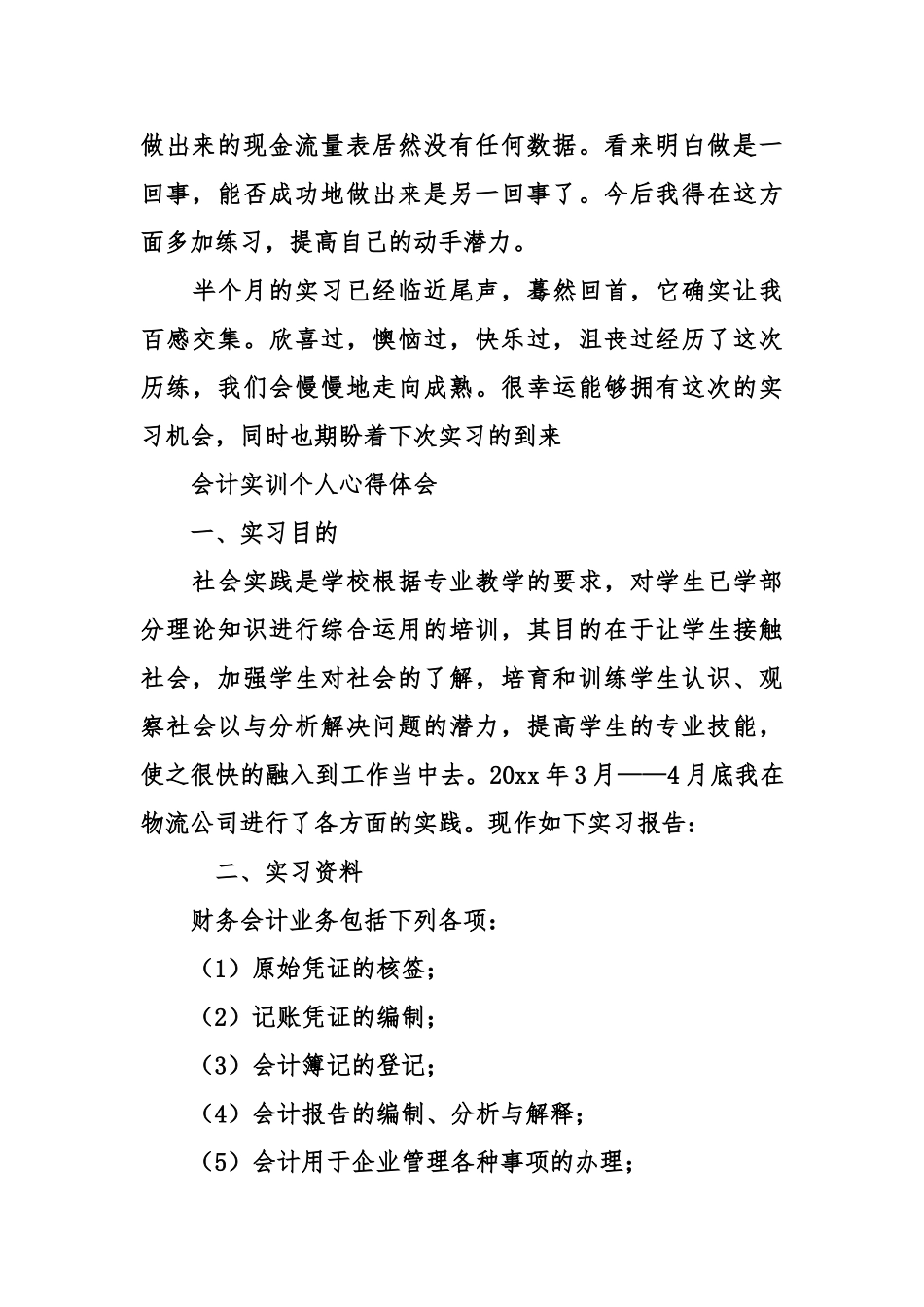 会计实训个人心得体会_第3页