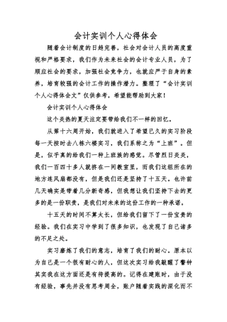 会计实训个人心得体会