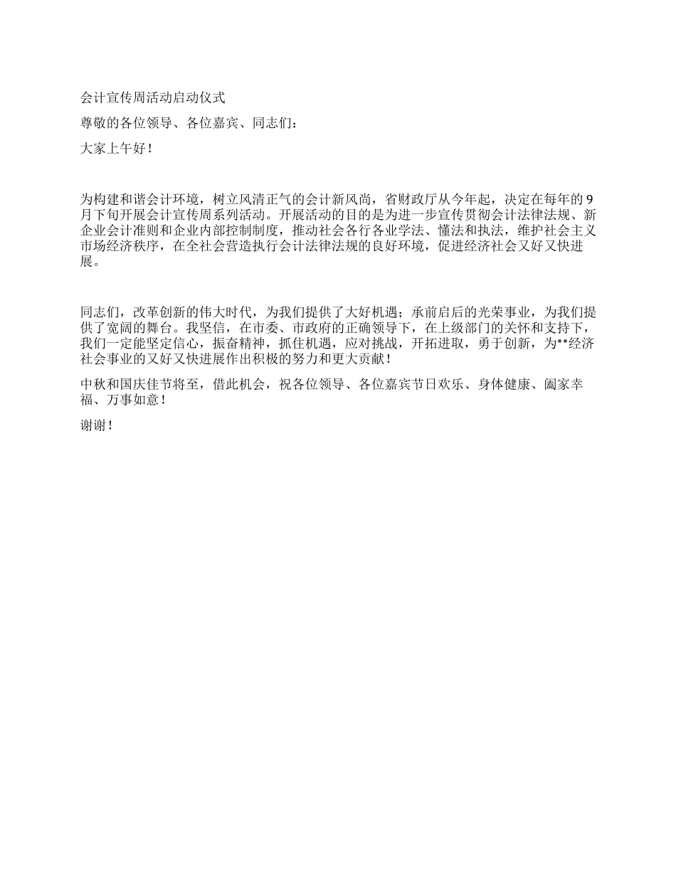 会计宣传周活动启动仪式_第1页
