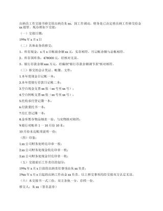 会计工作交接书