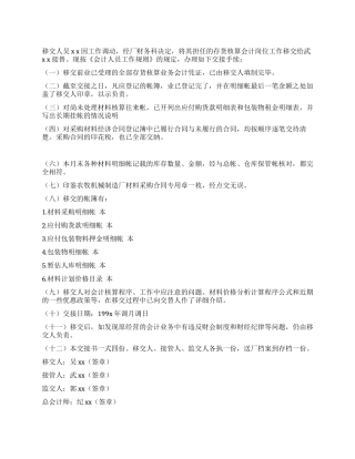 会计工作交接书(一)