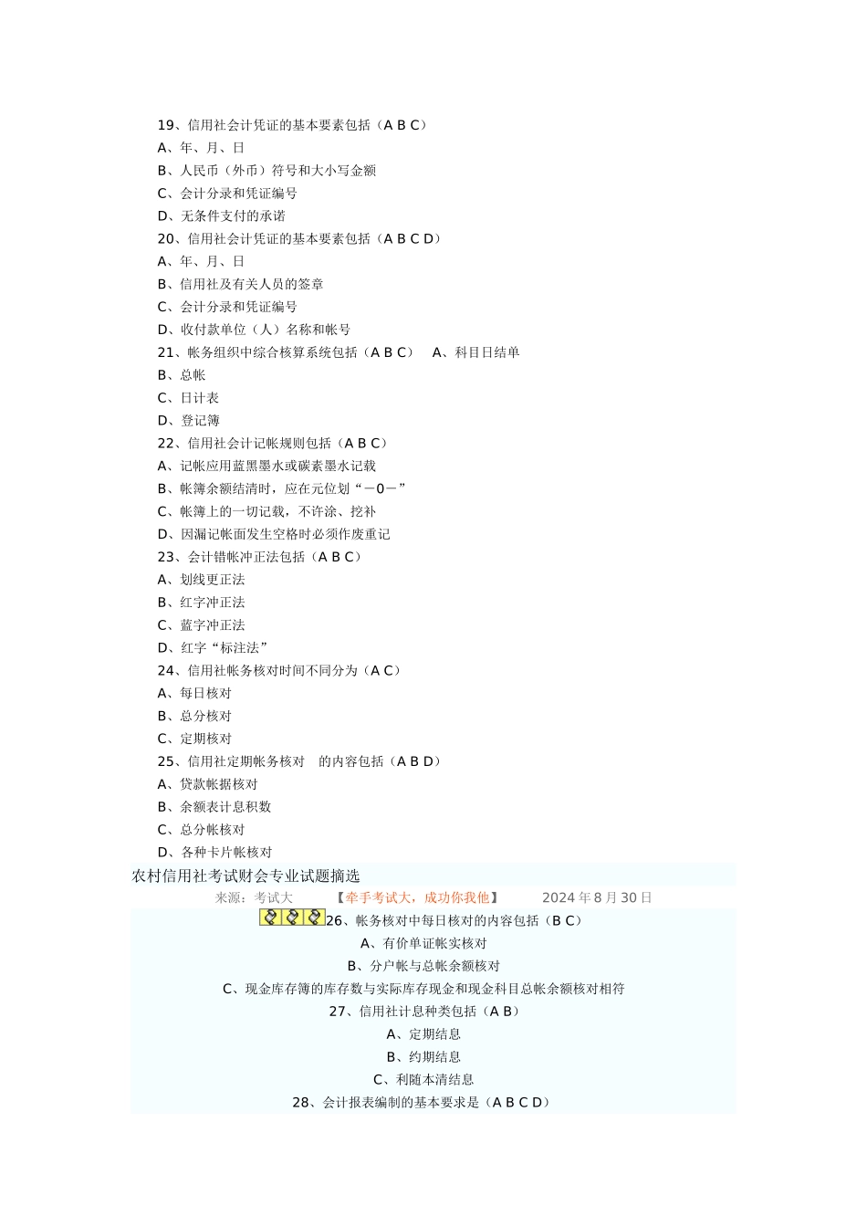 会计工作的任务是具体包括_第3页
