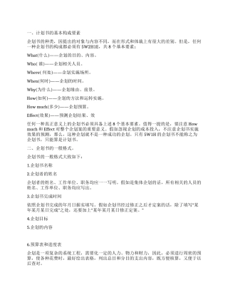 会计工作计划书