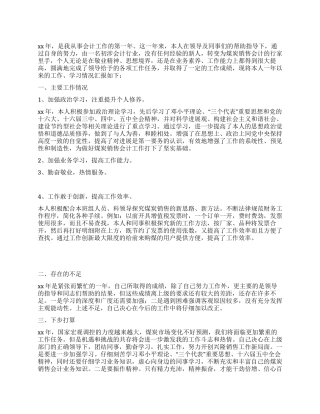 会计工作述职述廉报告