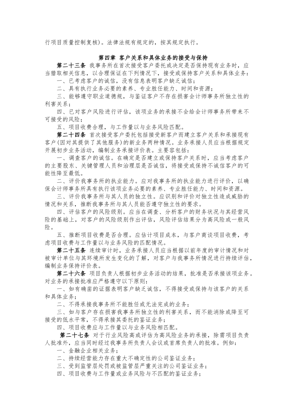 会计师事务所业务质量控制制度_第3页