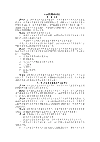 会计师事务所业务质量控制制度