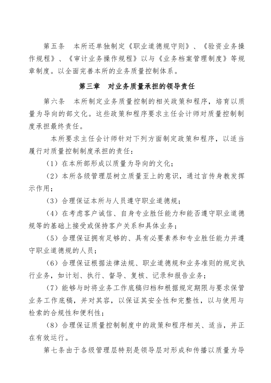 会计师事务所业务质量控制管理制度_第2页
