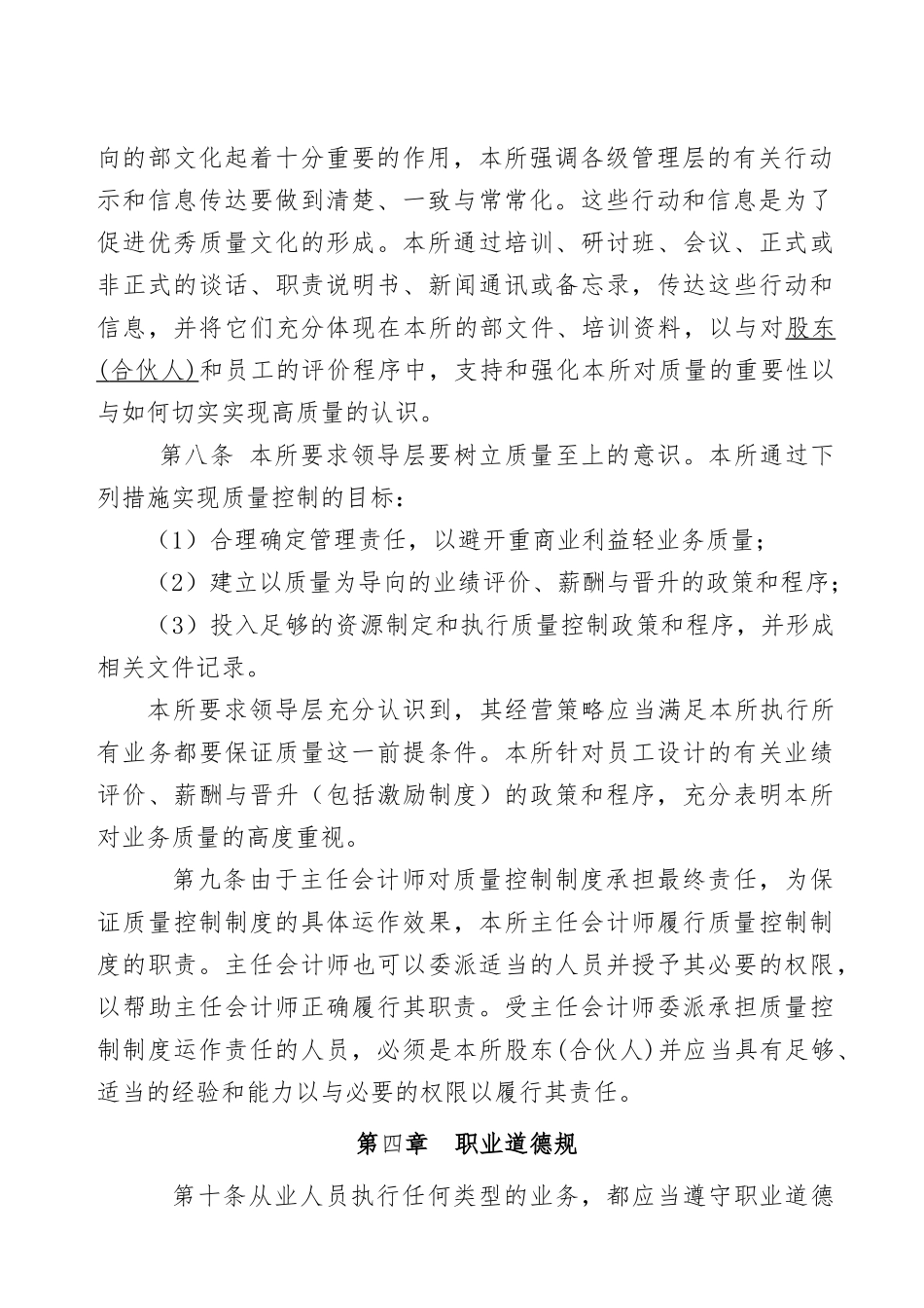 会计师事务所业务质量控制管理制度_第3页