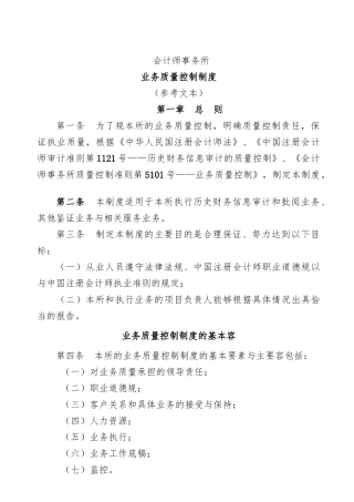 会计师事务所业务质量控制管理制度