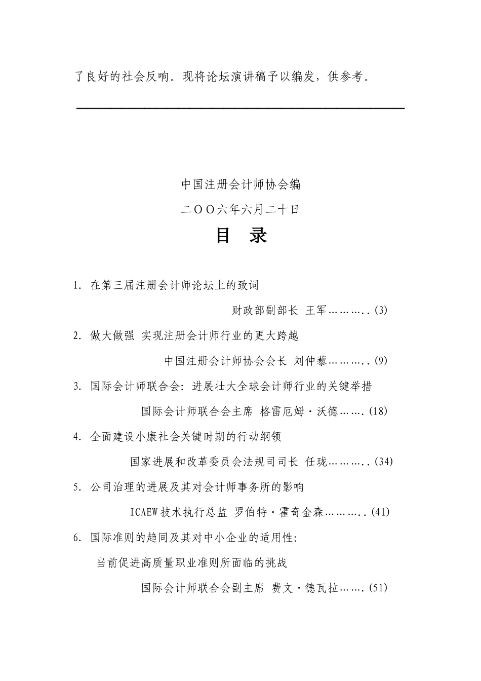 会计师事务所内部治理与规模化发展--中注协《行业发展_第2页