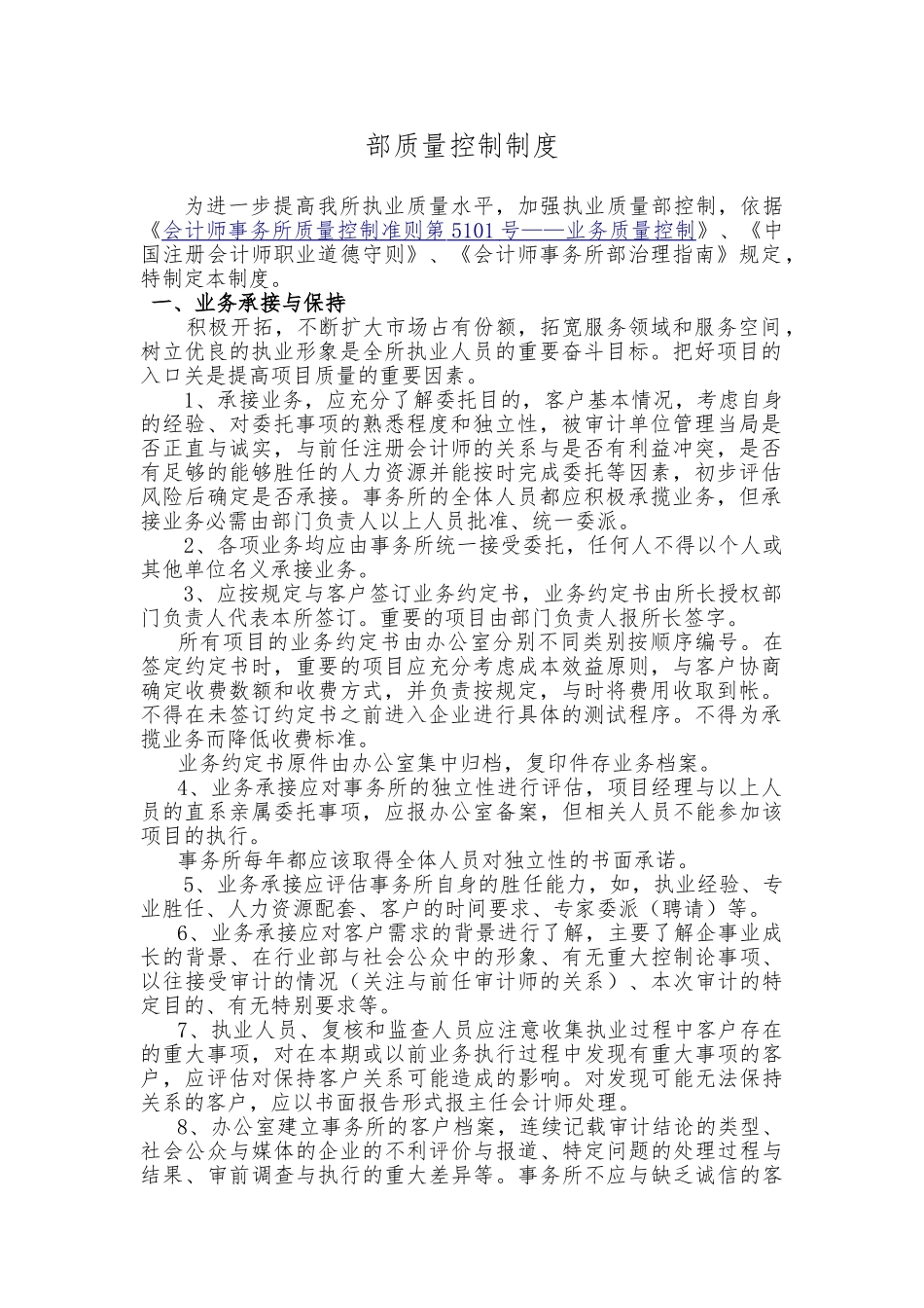 会计师事务所内部质量控制制度_第1页