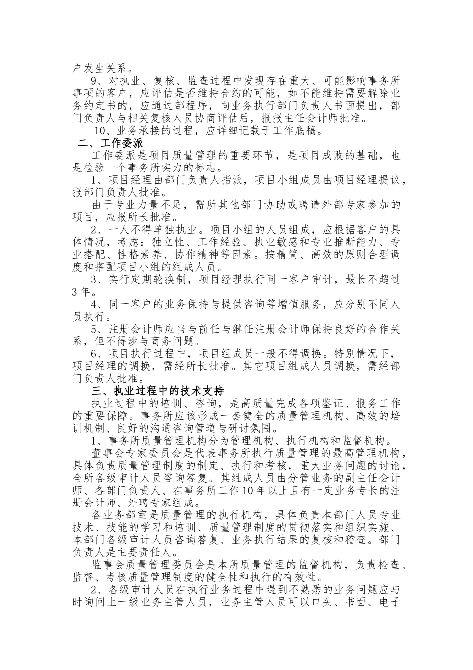 会计师事务所内部质量控制制度_第2页