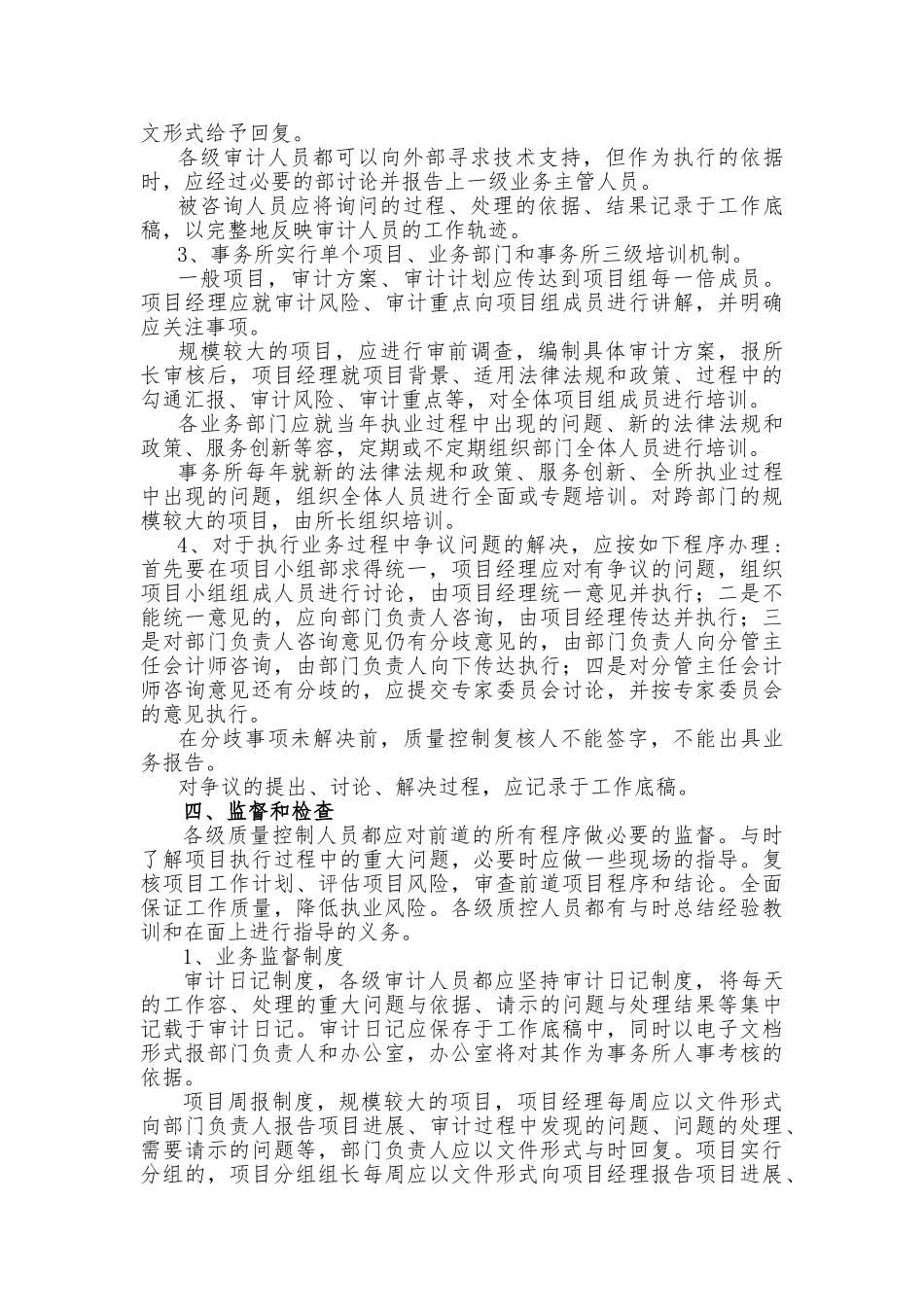 会计师事务所内部质量控制制度_第3页