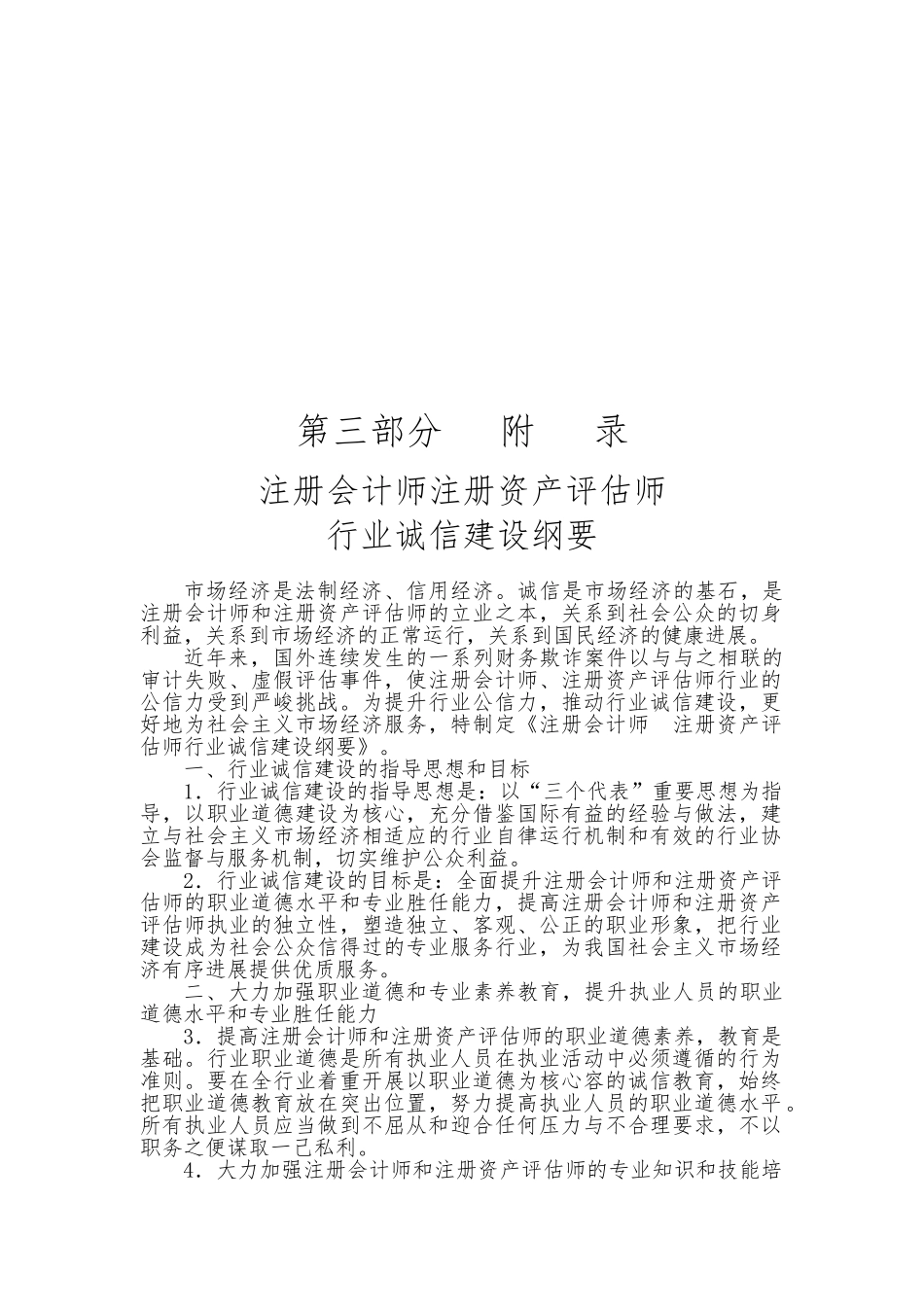 会计师事务所执业质量检查制度_第1页