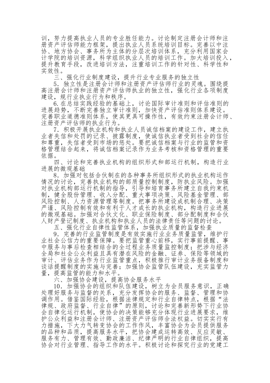 会计师事务所执业质量检查制度_第2页
