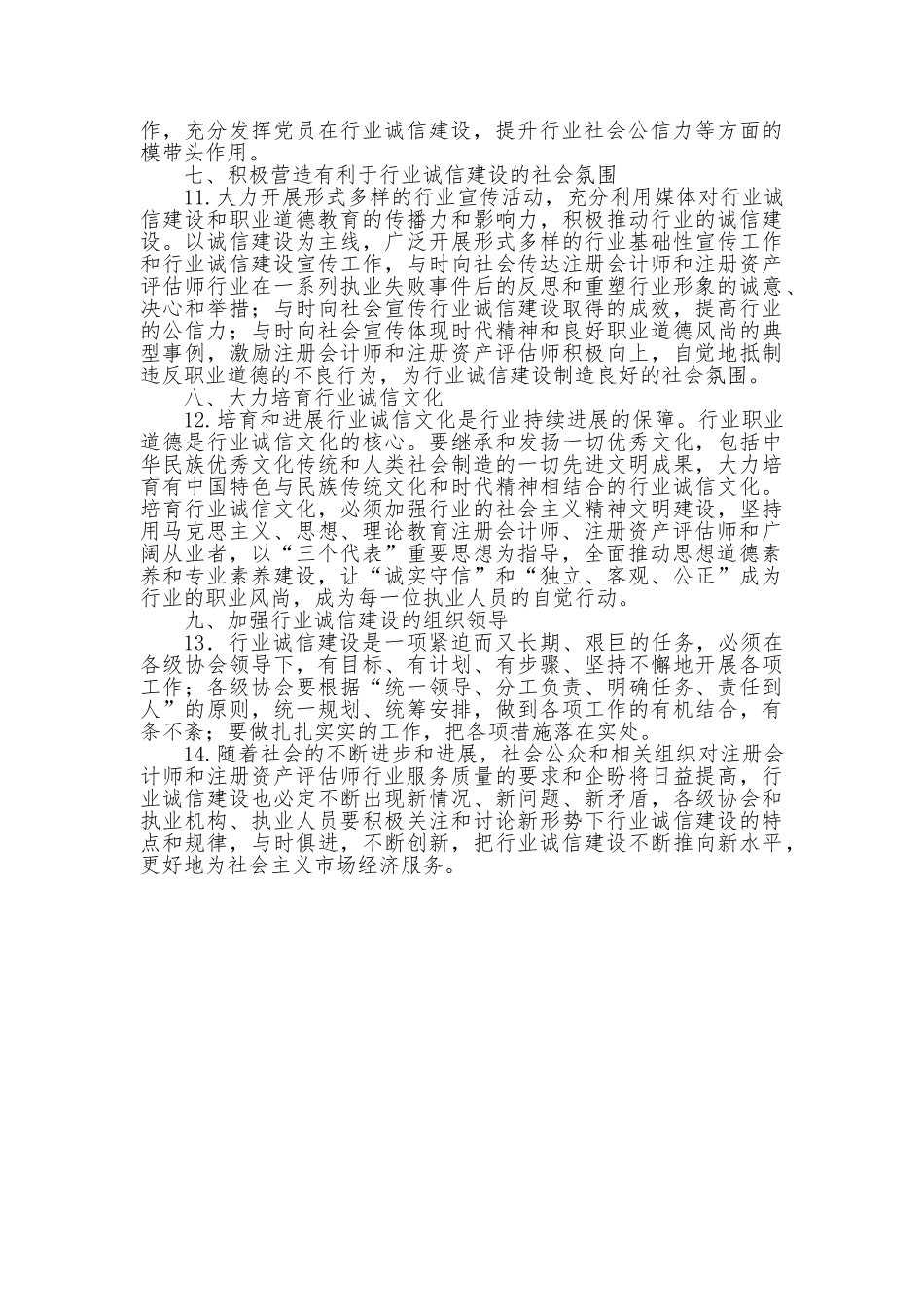 会计师事务所执业质量检查制度_第3页