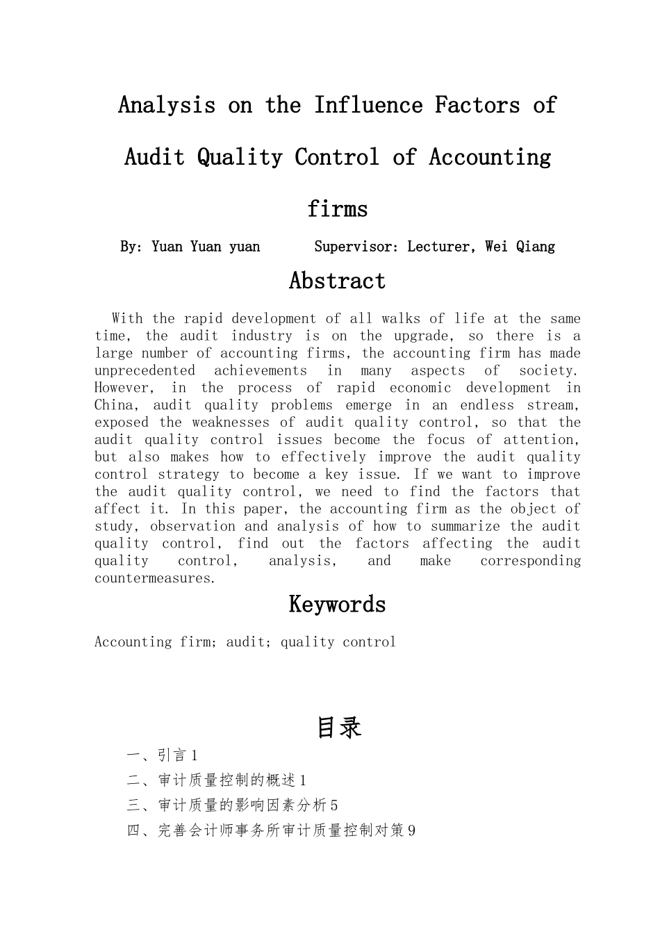 会计师事务所审计质量控制的影响因素分析报告_第2页