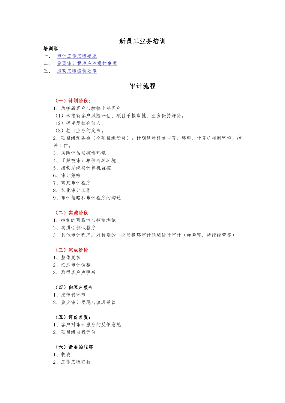 会计师事务所新员工业务培训教材_第1页