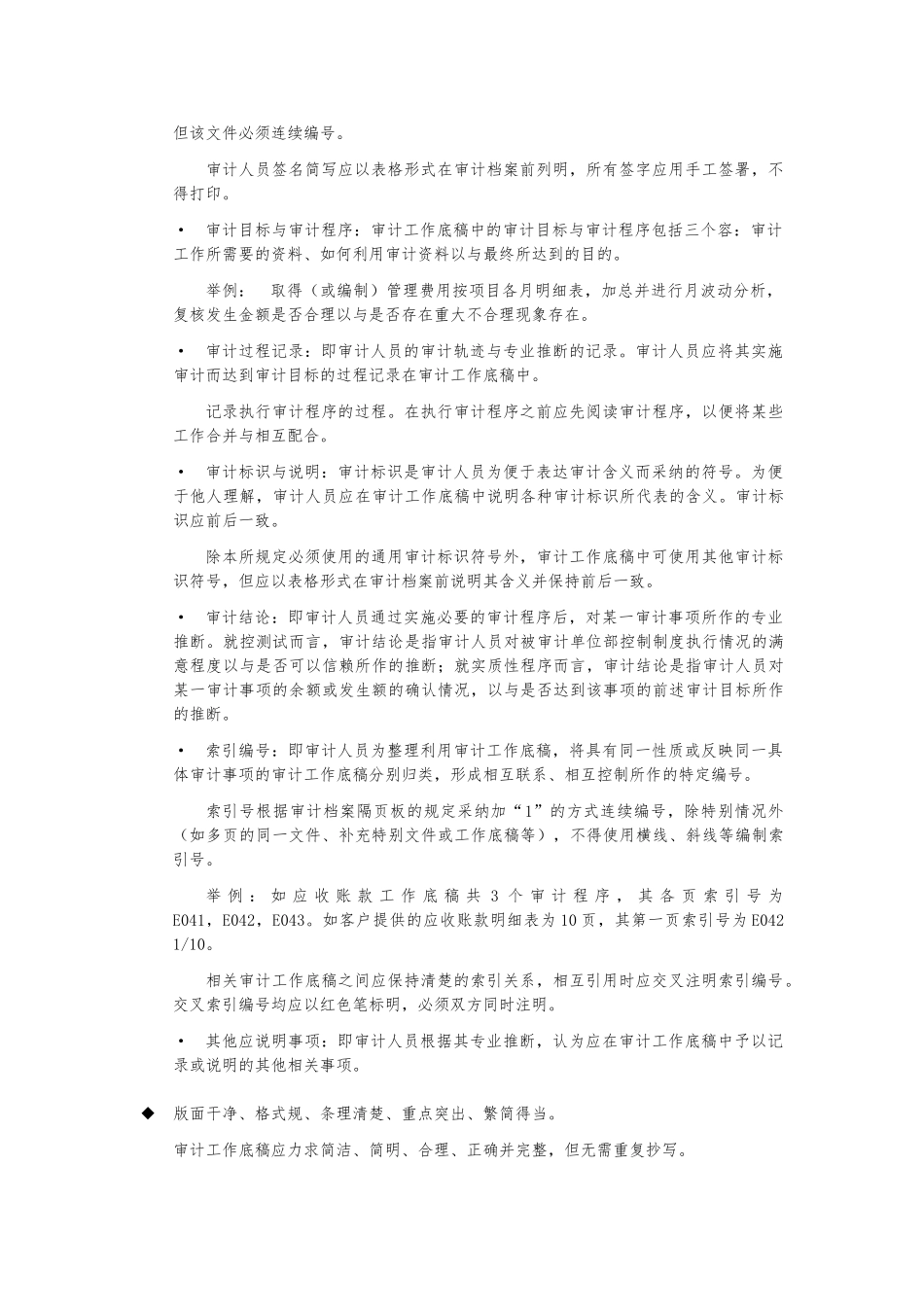 会计师事务所新员工业务培训教材_第3页