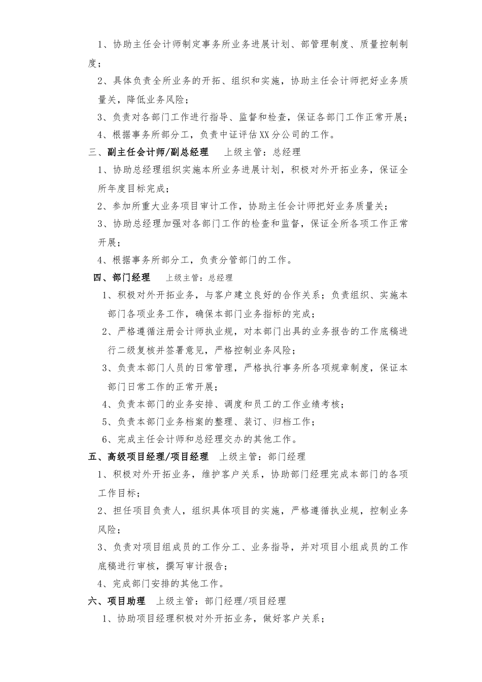 会计师事务所管理制度汇编_第3页