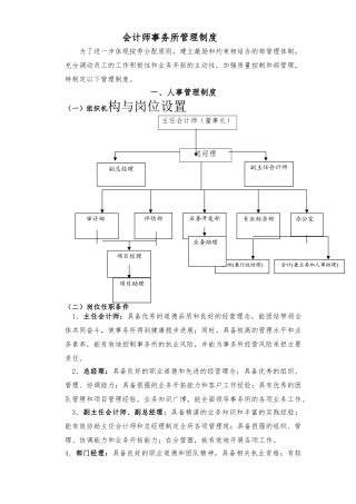 会计师事务所管理制度汇编