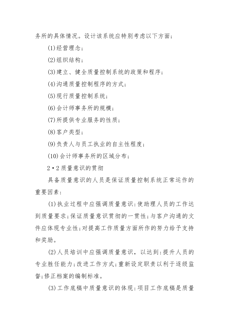 会计师事务所质量控制办法_第2页