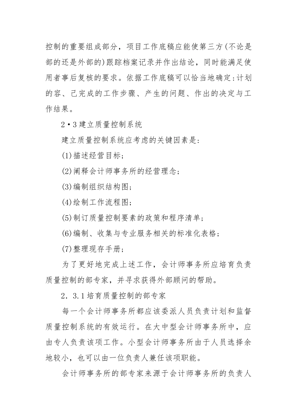 会计师事务所质量控制办法_第3页