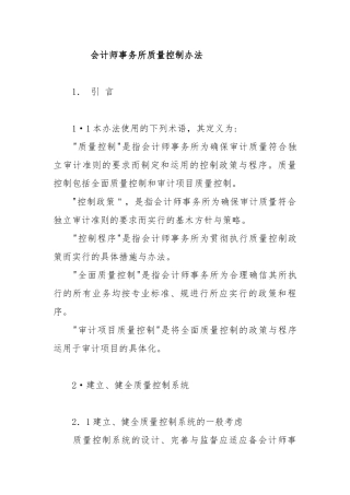 会计师事务所质量控制办法