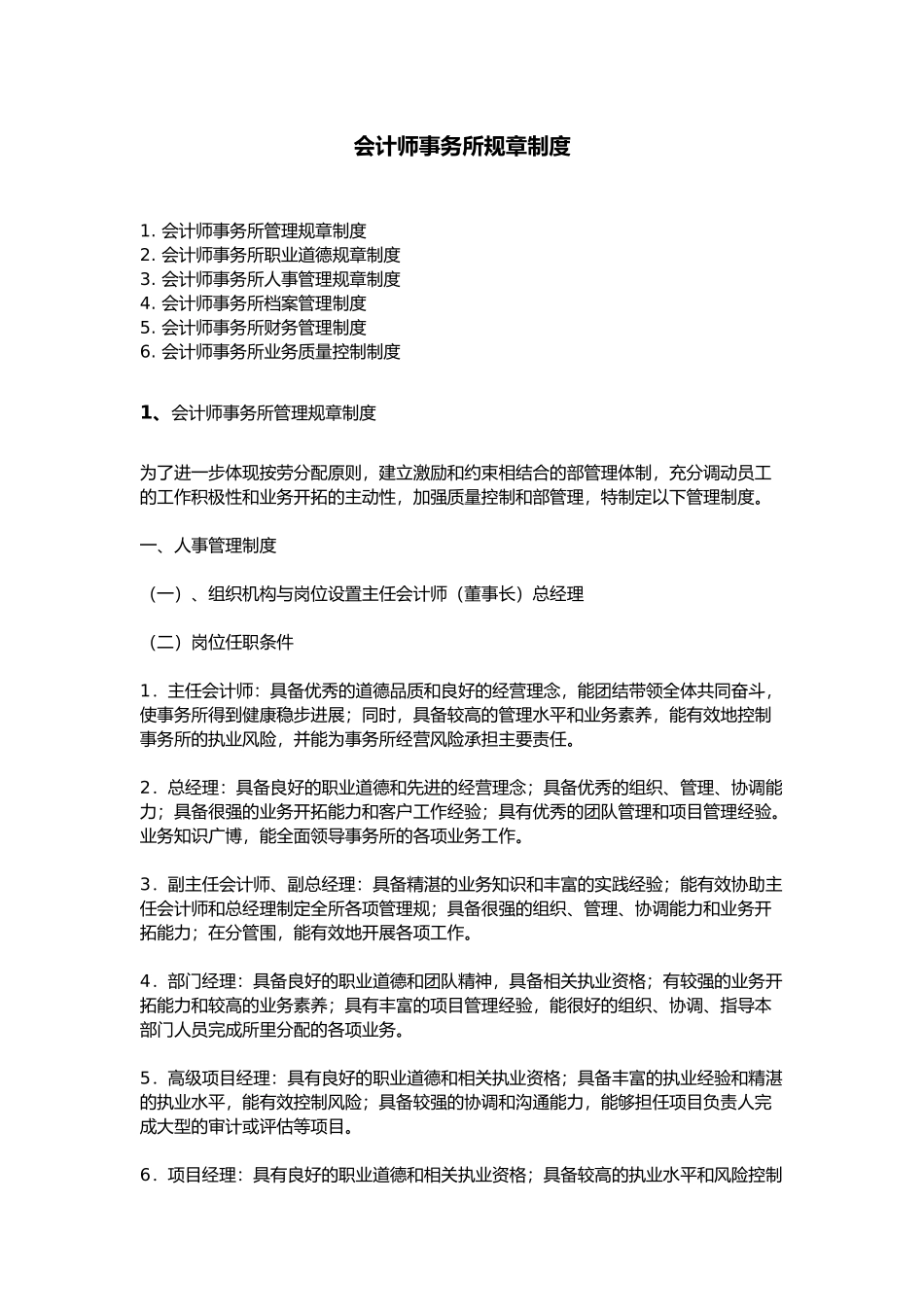 会计师事务所规章制度汇编_第1页