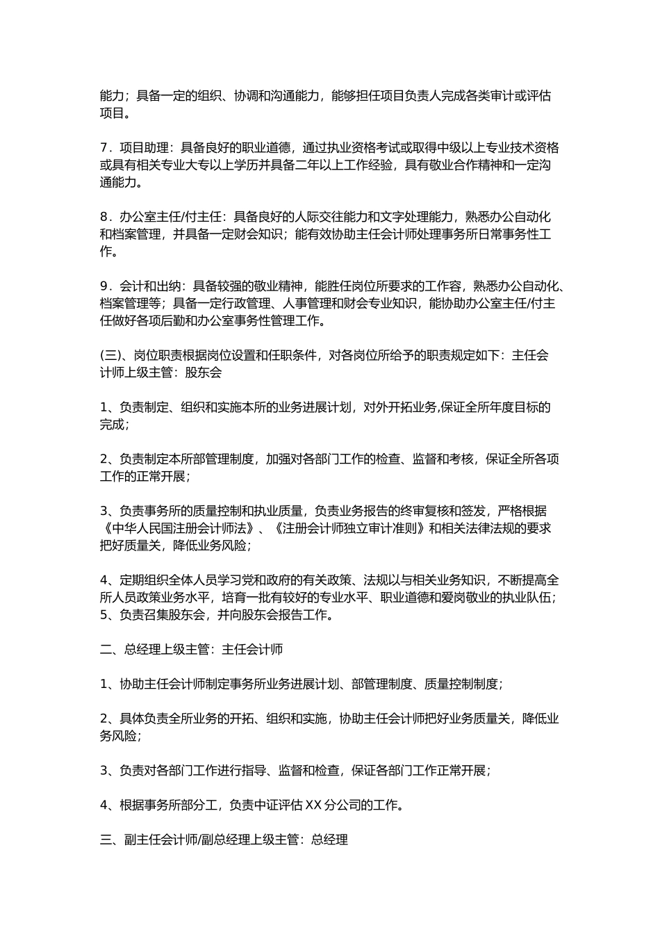 会计师事务所规章制度汇编_第2页
