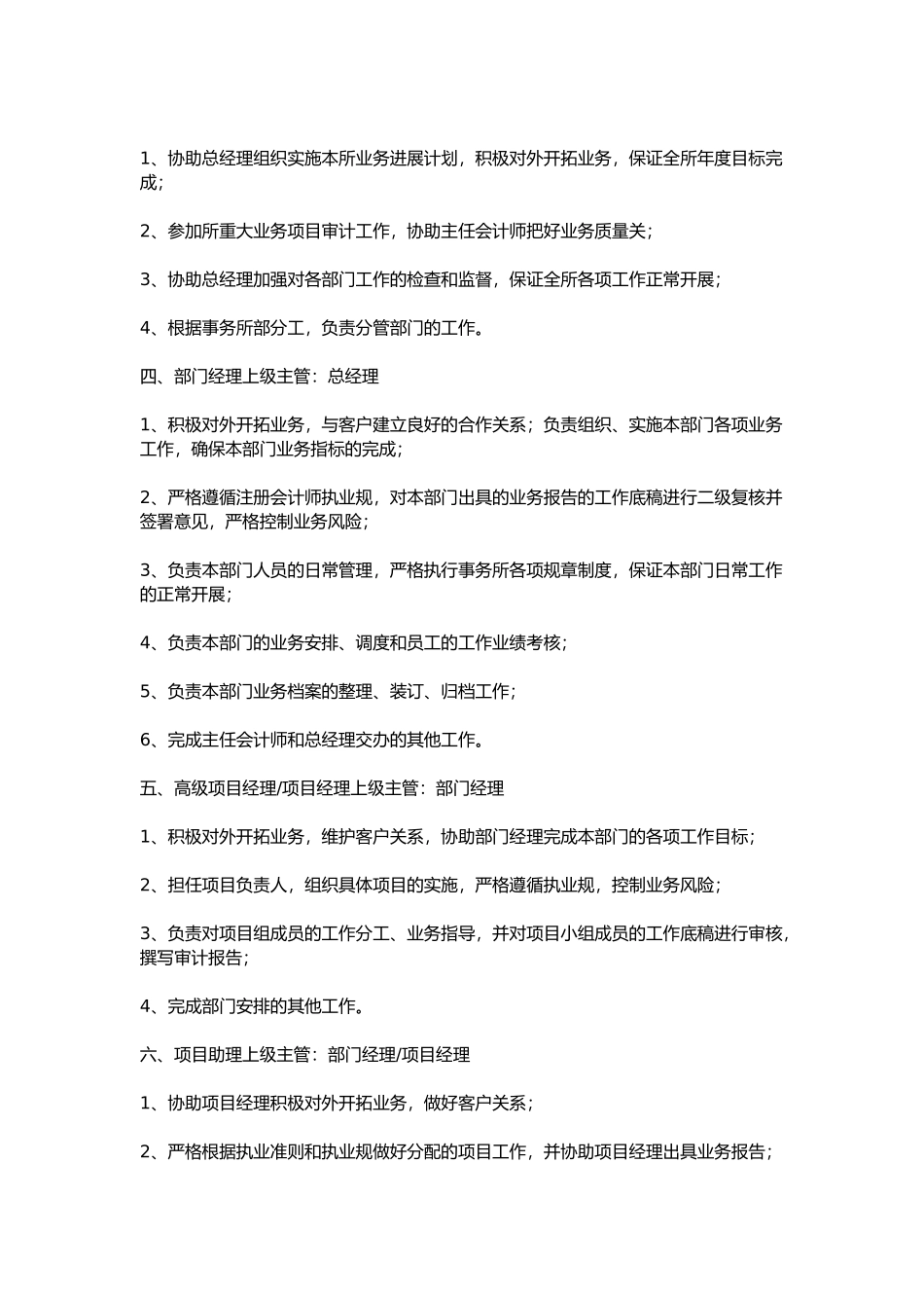 会计师事务所规章制度汇编_第3页