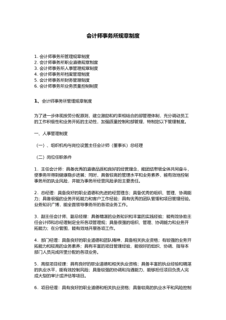 会计师事务所规章制度汇编