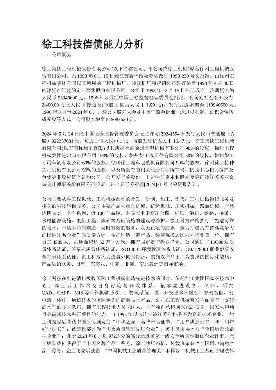 会计报表分析形成性考核第一次作业_第1页