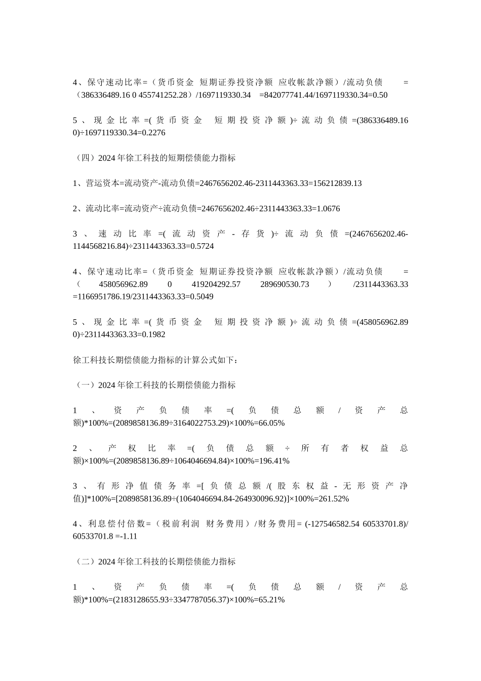 会计报表分析形成性考核第一次作业_第3页