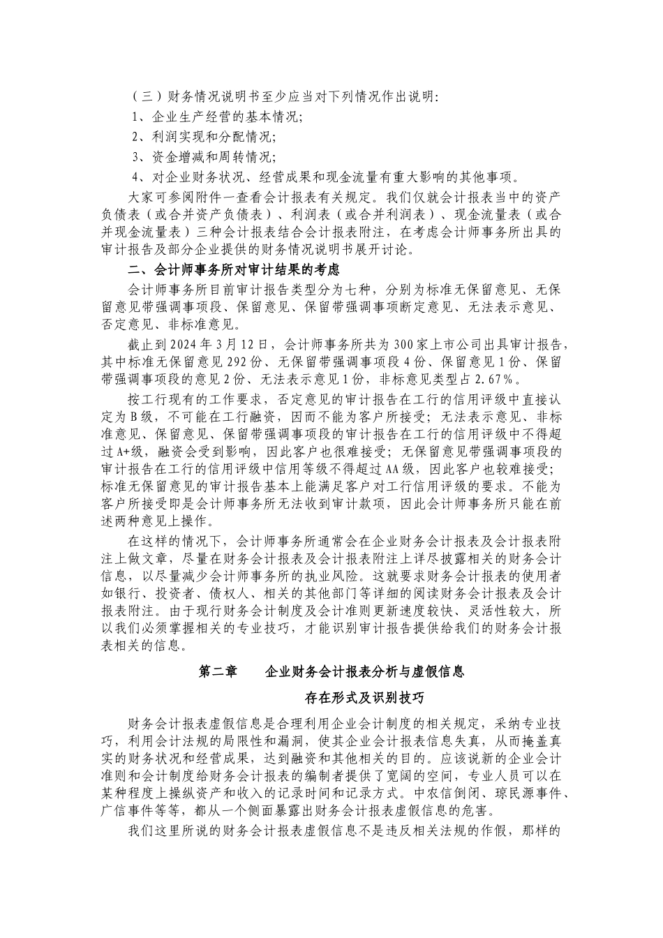 会计报表分析与虚假信息识别_第2页