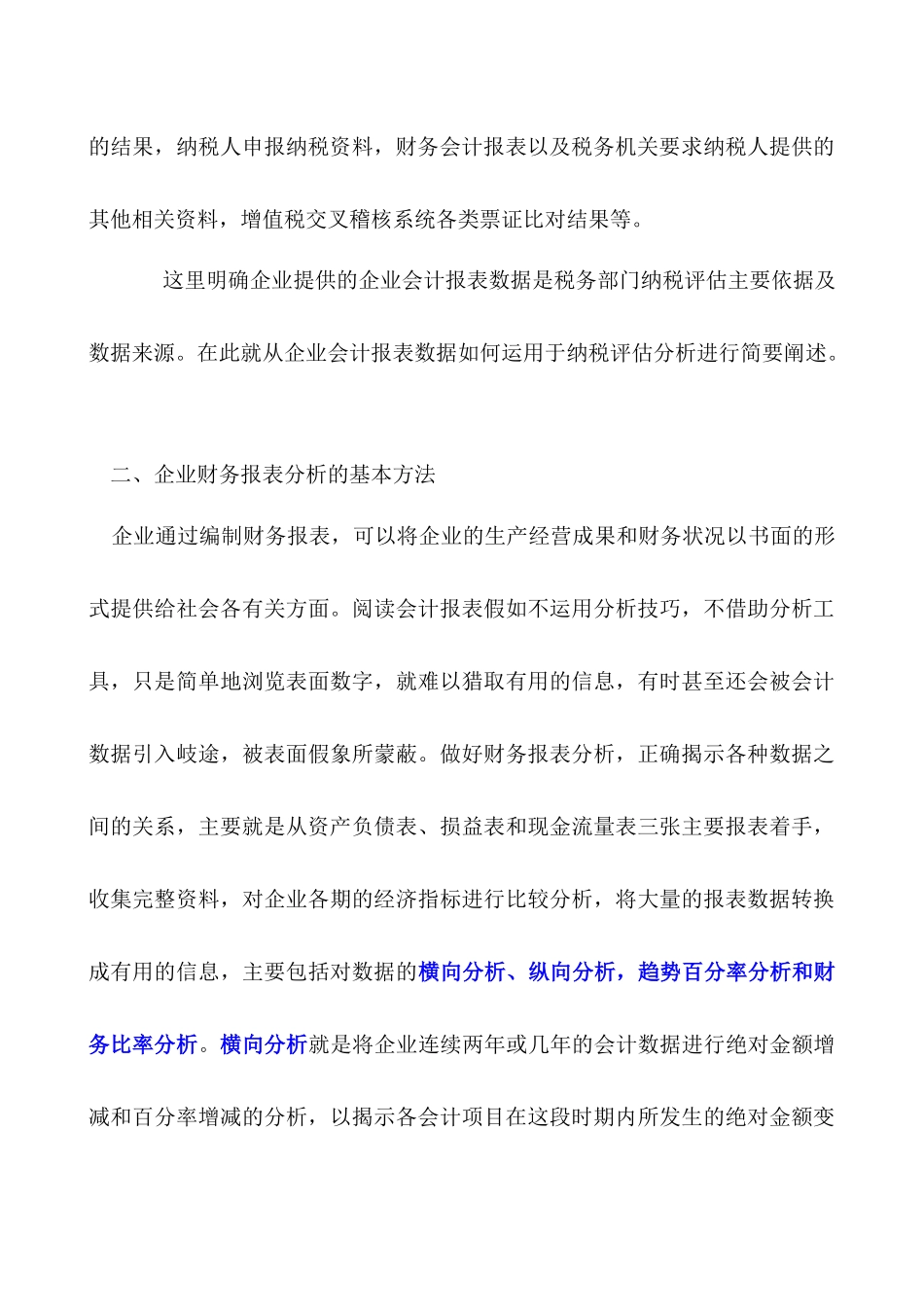 会计报表的税收分析_第3页