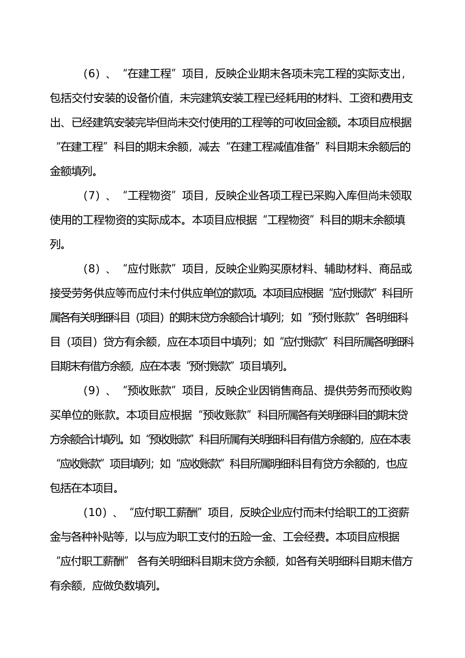 会计报表和会计报表编制说明书模板_第3页