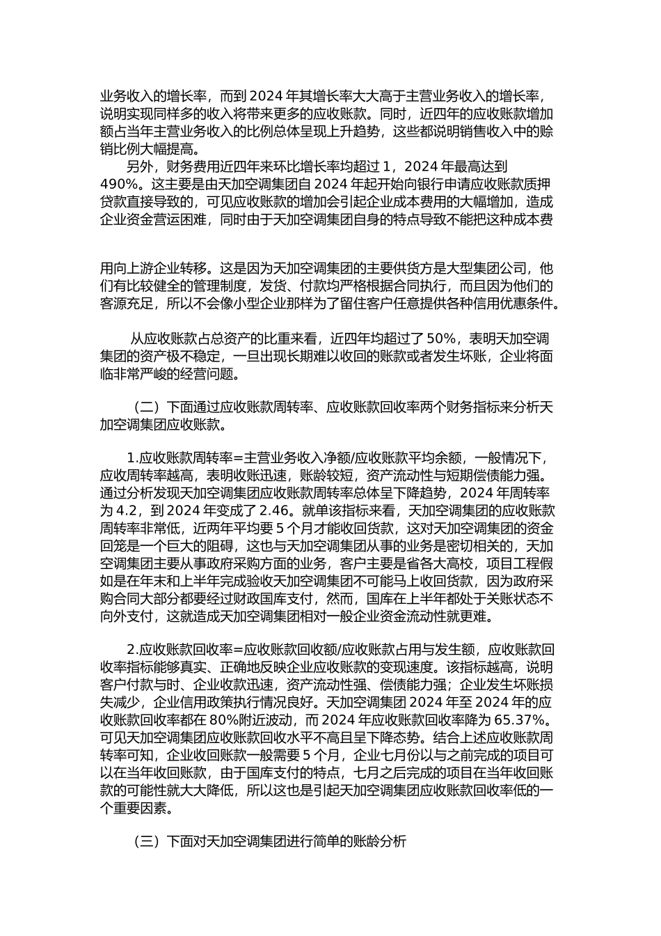 会计案例分析报告书_第3页