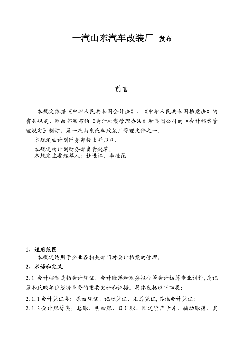 会计档案管理制度_第2页