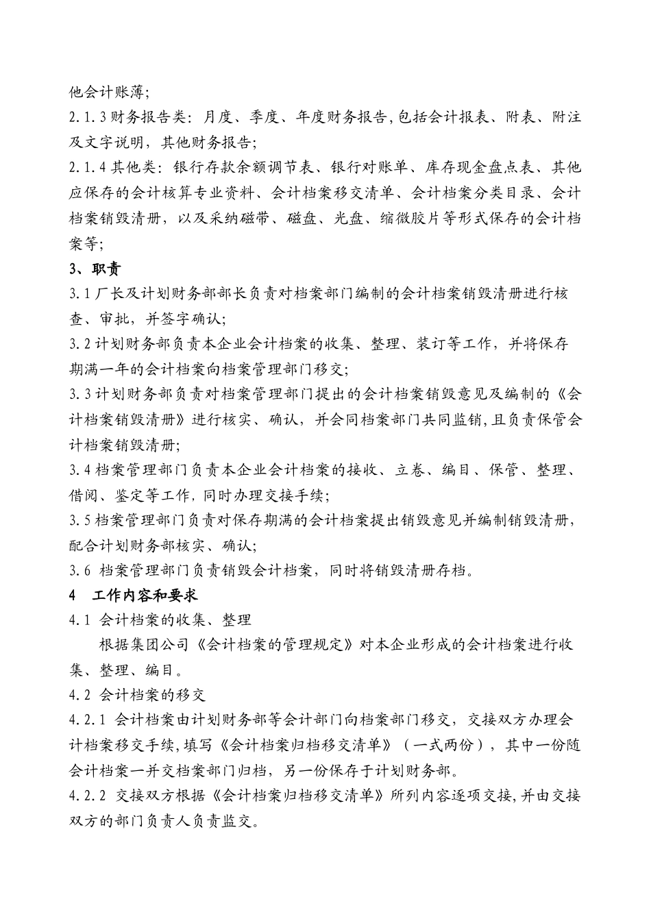 会计档案管理制度_第3页