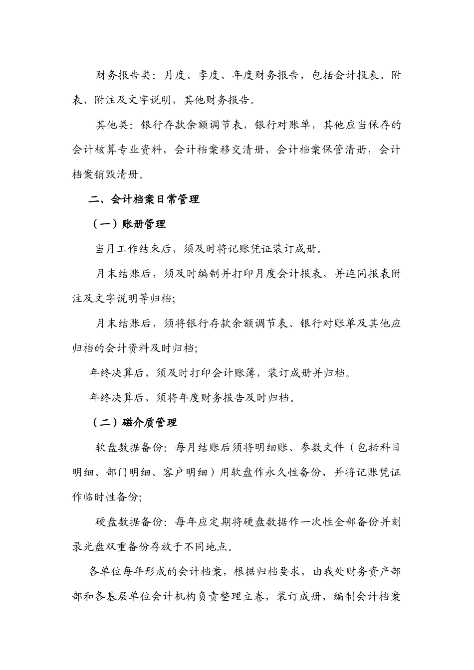 会计档案管理办法概述_第2页