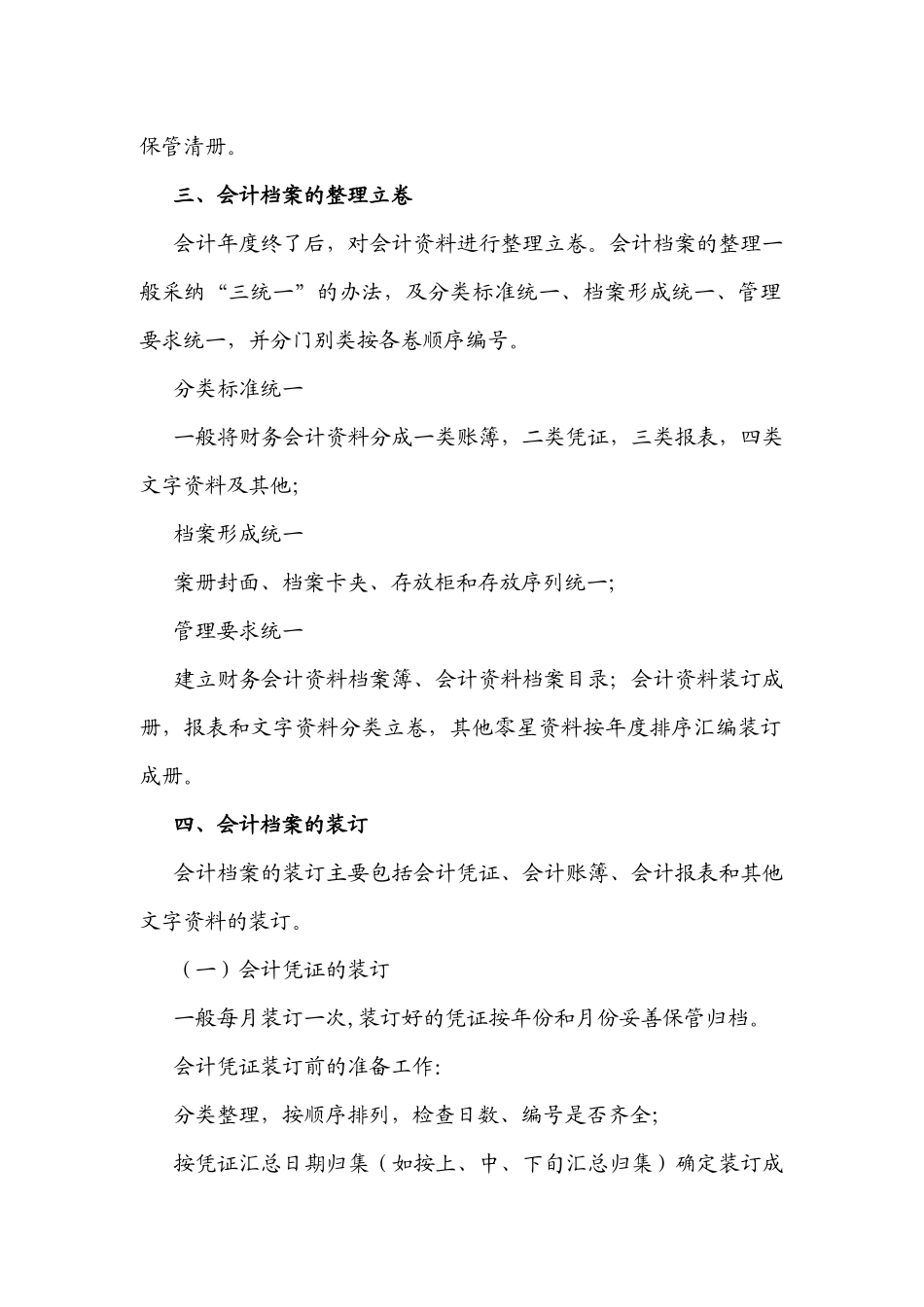 会计档案管理办法概述_第3页