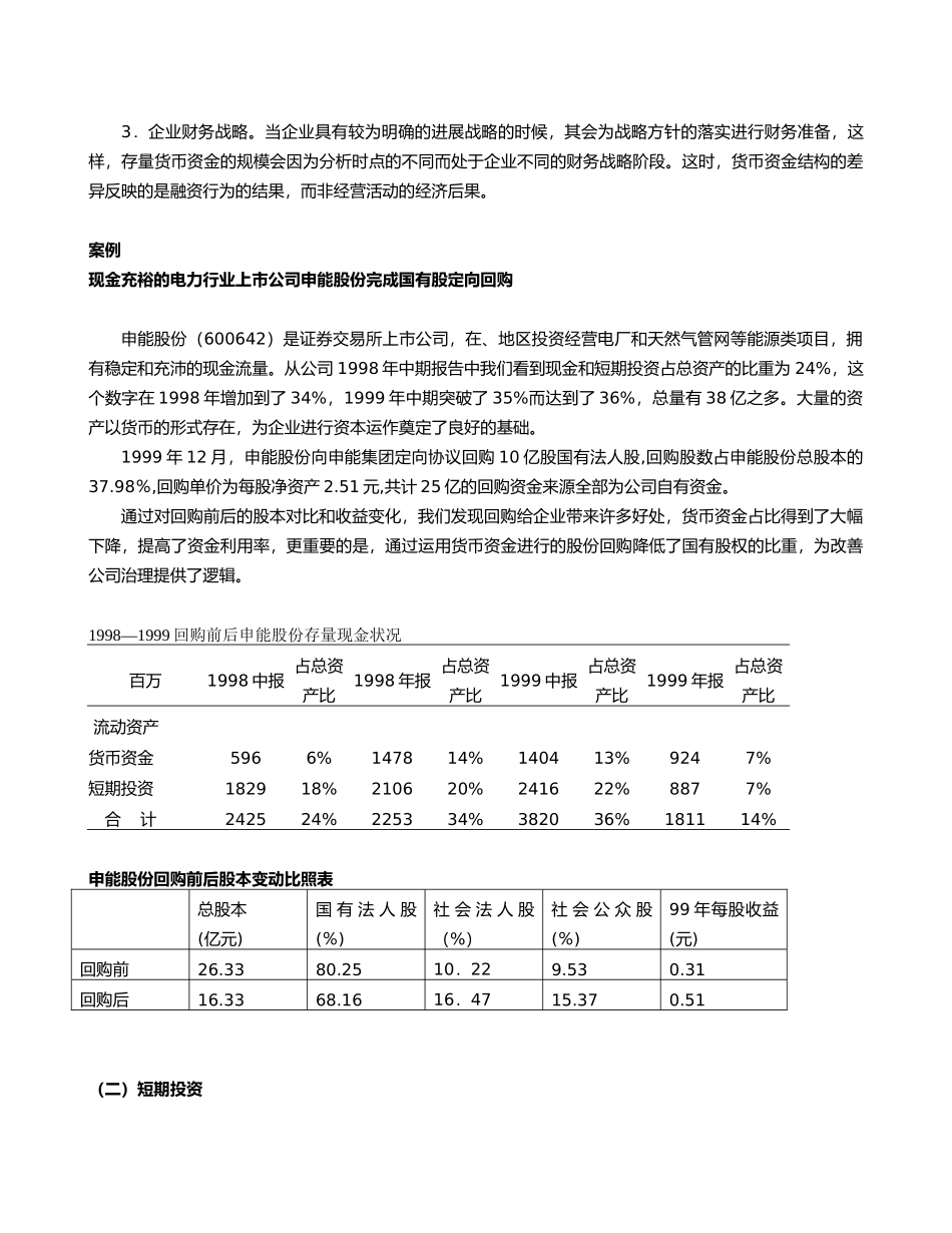会计案例汇总与货币资金分析_第2页