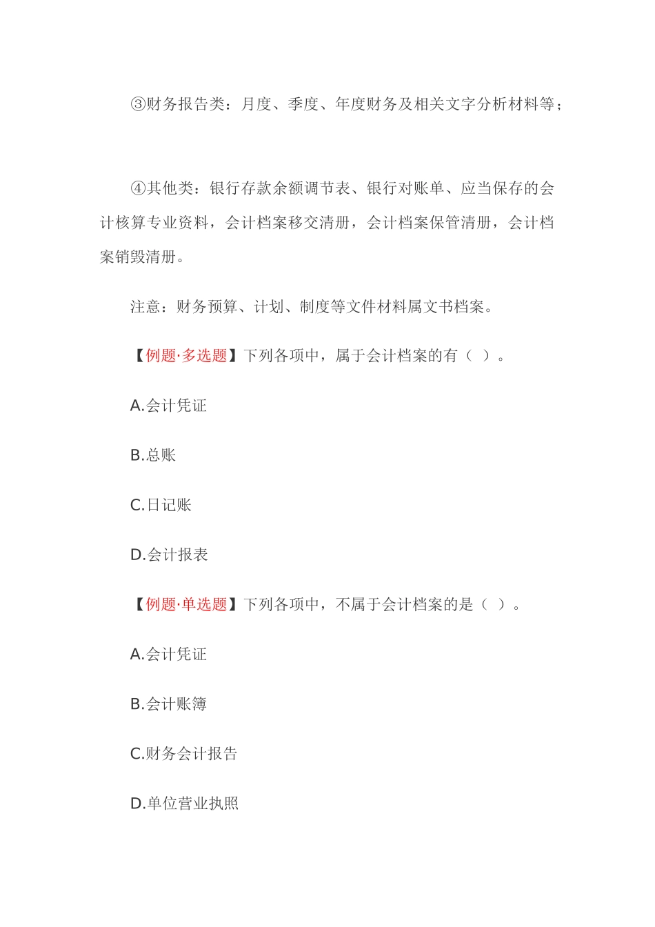 会计档案管理的装订归档与交接_第2页