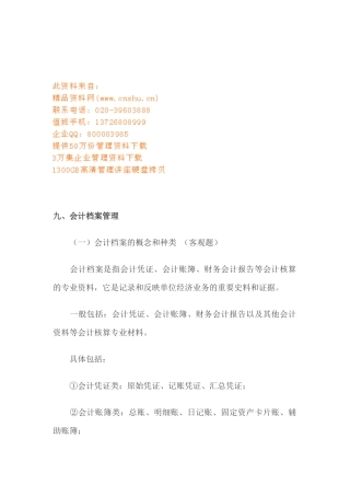会计档案管理的装订归档与交接